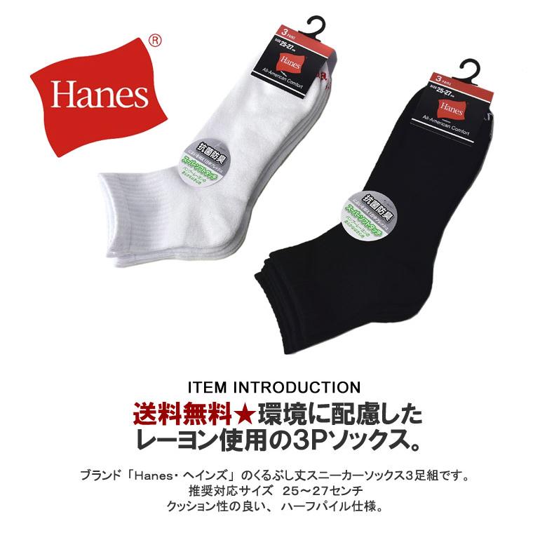 Hanes ヘインズ 3足組 クォーターレングスソックス メンズ 靴下 抗菌防臭テクノロジー 正規品 HMSCY201 Z7U【パケ2】｜flagon｜04