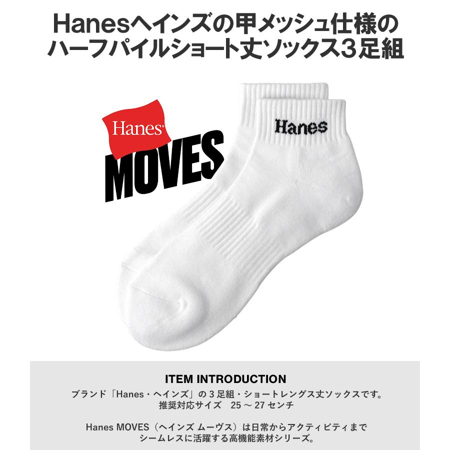 Hanes（ヘインズ） 靴下 ソックス メンズ 3足組 3P ショートレングス