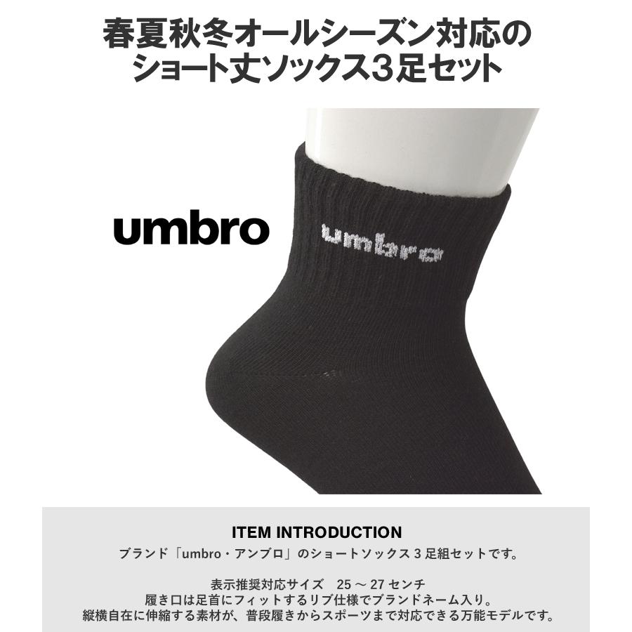 umbro（アンブロ） 靴下 ソックス メンズ ショートソックス 3足組 3P