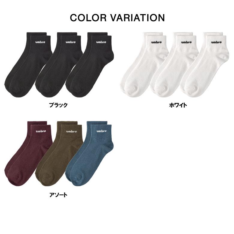 umbro（アンブロ） 靴下 ソックス メンズ ショートソックス 3足組 3P
