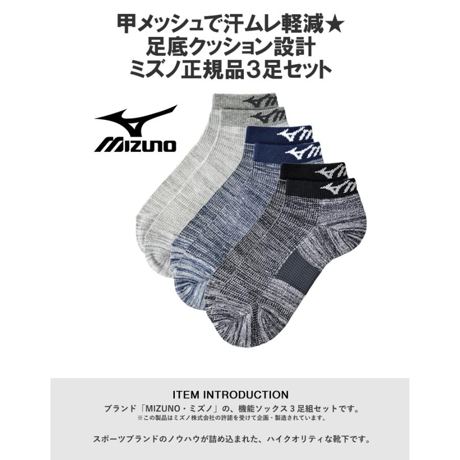 MIZUNO ミズノ 3足組 甲メッシュ ショートソックス メンズ 機能 MIZUNO ミズノ 3足組 甲メッシュ ショートソックス メンズ 機能