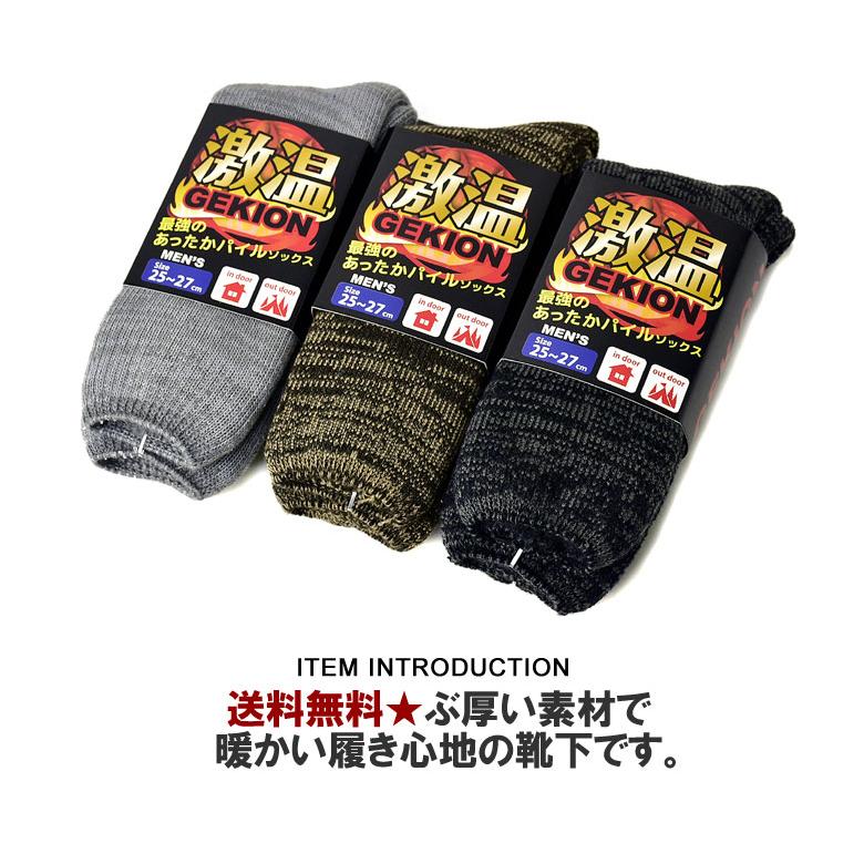 FLAG ON CREW 激温ソックス 激厚素材 分厚く暖かい 靴下 1足