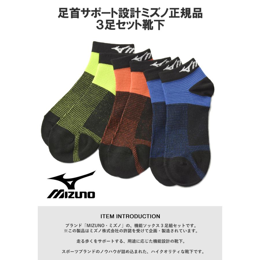 MIZUNO ミズノ 3足組 ショートソックス メンズ 機能靴下 MIZUNO ミズノ 3足組 ショートソックス メンズ 機能靴下