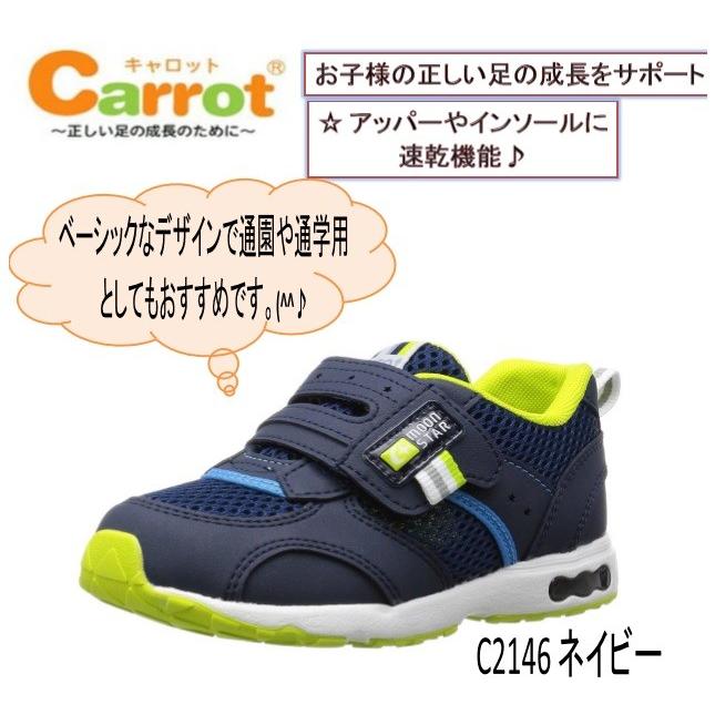 MoonStar（ムーンスター） スニーカー キャロット キッズ CR C2146