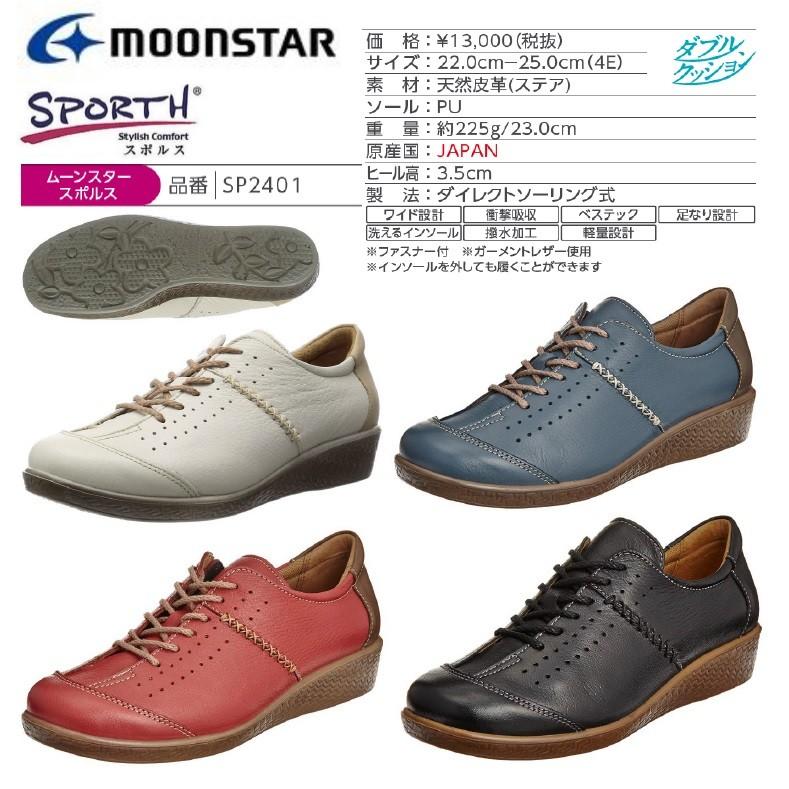 MoonStar ムーンスター SPORTH スポルス 日本製 本革 撥水 軽量 4E 衝撃吸収 ファスナー付 コンフォートレディース シューズ SP2401(1)｜flagone244