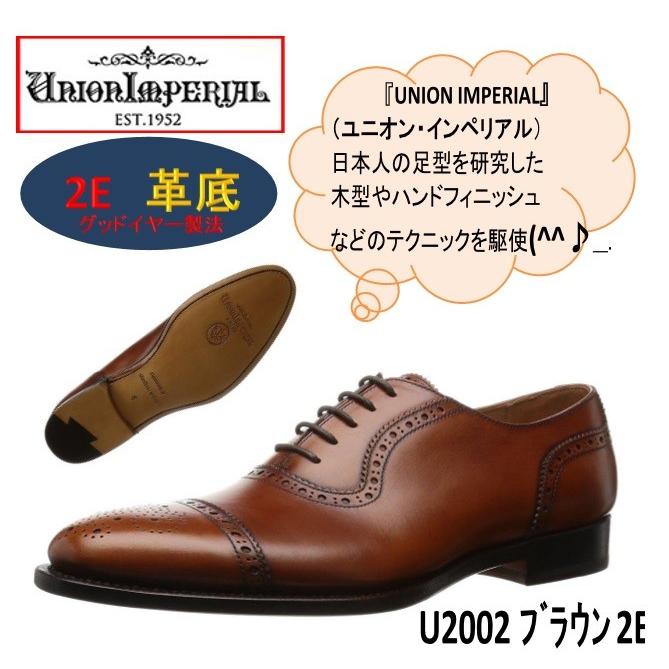 12月スーパーSALE UNION INPERIAL ユニオン インペリアル No.U2002