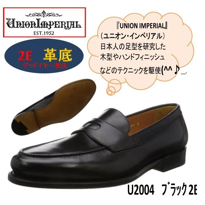 【セールSALE☆】 ユニオンインペリアル UNION IMPERIAL Goodyear Welted U2004 メンズ ローファー