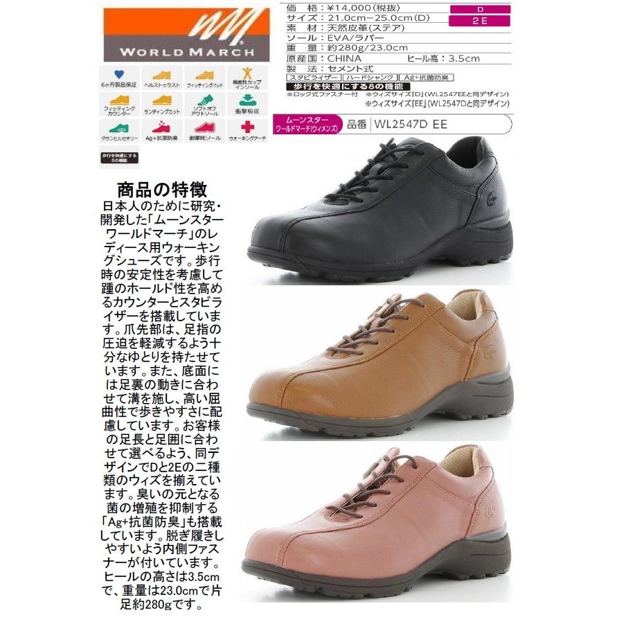 ウォーキングシューズ ムーンスター WORLD MARCH ワールドマーチ WL2547 歩行を快適にする8の機能を搭載したウィズ対応レディス用 | ワールドマーチ