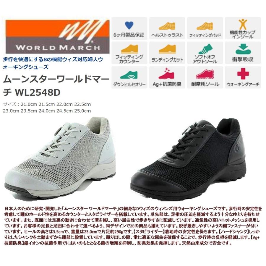 ウォーキングシューズ ムーンスター WORLD MARCH ワールドマーチ WL2548D レディース 歩行を快適にする8の機能ウィズ対応婦人ウォーキングシューズ | ワールドマーチ