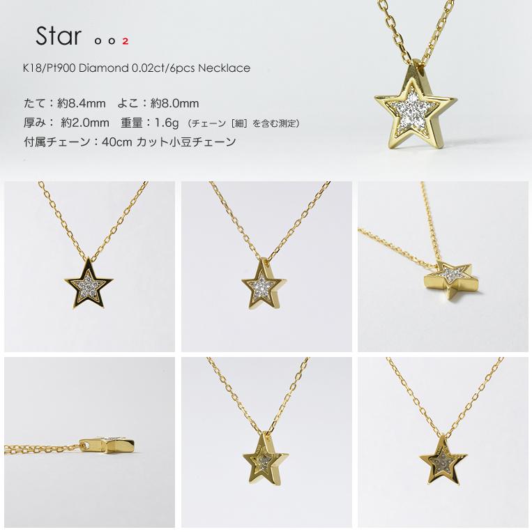 フラッグス flags ダイヤ K18/Pt900 ダイヤモンド 0.02ct スター 
