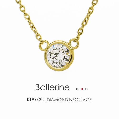 一粒ダイヤモンド フラッグス flags ダイヤ K18 ダイヤモンド 0.3ct ネックレス Ballerine03 G SI1 3EXCELLENT H&C 18金 PT 金 プラチナ ベゼル フクリンの画像