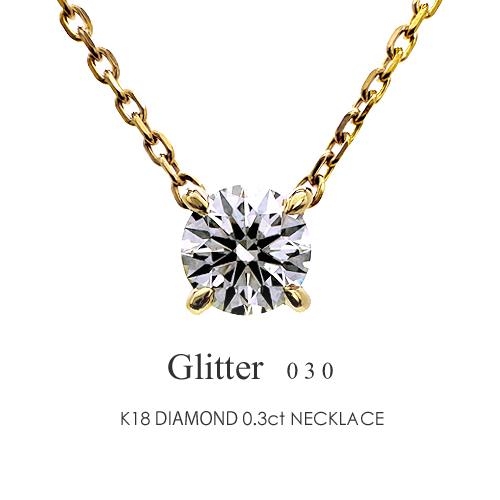 ダイヤモンド ネックレス K18PG 0.191ct Dカラー FLクラス 3EXカット 