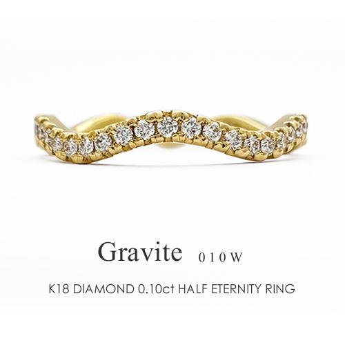 フラッグス flags ダイヤ K18 ダイヤモンド 0.1ct エタニティ リング Gravite010w 18金 18K PT プラチナ 金 ハーフ ウェーブ エタニティー 指輪 ジュエリー 婚約の画像