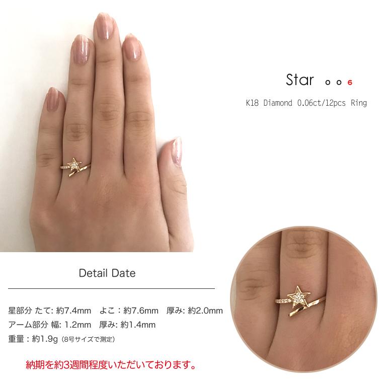 フラッグス flags ダイヤ K18 ダイヤモンド 0.06ct スター リング Star006 18金 K18 18K PT 金 プラチナ 指輪 星 スター ダイヤリング ピンキー｜flags-jewelry｜02