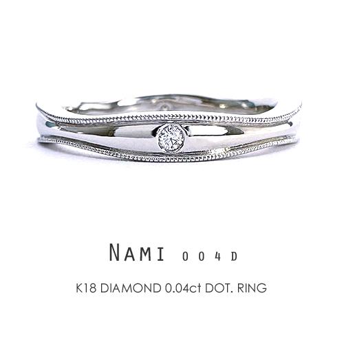 フラッグス flags ダイヤ K18 ダイヤモンド 0.04ct リング Nami004D 18金 K18 18K PT 金 プラチナ 指輪 ドット ミル打ち 波 ウェーブ 結婚指輪 ペアリングの画像