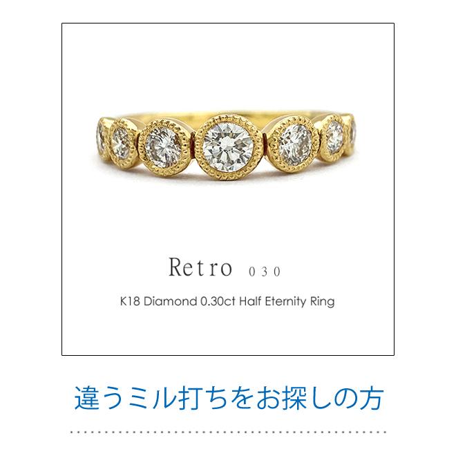 フラッグス flags ダイヤ K18 ダイヤモンド 0.22ct エタニティ リング Retro022 18金 18K PT プラチナ ミル打ち ハーフ ベゼル フクリン ジュエリー 婚約 結婚の画像