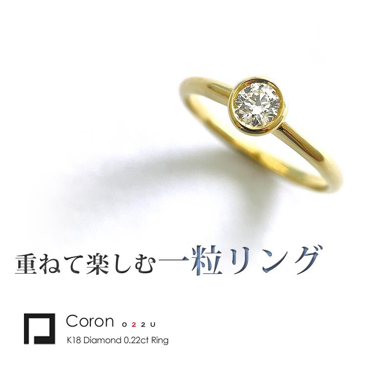 フラッグス flags ダイヤ K18 ダイヤモンド 0.22ct リング Coron022u