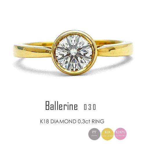 フラッグス flags ダイヤ K18 ダイヤモンド 0.3ct リング Ballerine03 