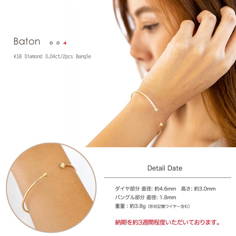 フラッグス flags ダイヤ K18 ダイヤモンド 0.04ct バングル Baton004 18金 K18 18K 金 形状記憶 ワイヤー ブレスレット ベゼル フクリン バングルの画像