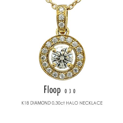 フラッグス flags ダイヤ K18 ダイヤモンド 0.3ct ネックレス Floop030 