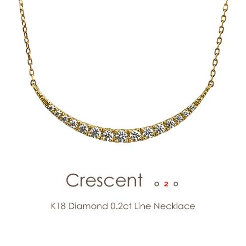 フラッグス flags ダイヤ K18 ダイヤモンド 0.2ct ネックレス Crescent020 ラインネックレス ライン 18金 K18 18K PT 金 プラチナ 月 ダイヤネックレスの画像