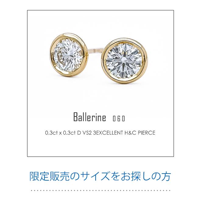 フラッグス flags ダイヤ K18 ダイヤモンド 0.18ct×0.18ct ピアス Ballerine036 18金 K18 18K PT 金 プラチナ ダイヤピアス ベゼル フクリン スタッドの画像