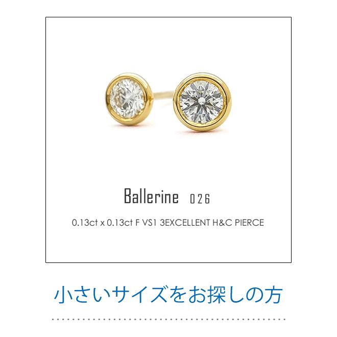 フラッグス flags ダイヤ K18 ダイヤモンド 0.18ct×0.18ct ピアス Ballerine036 18金 K18 18K PT 金 プラチナ ダイヤピアス ベゼル フクリン スタッドの画像