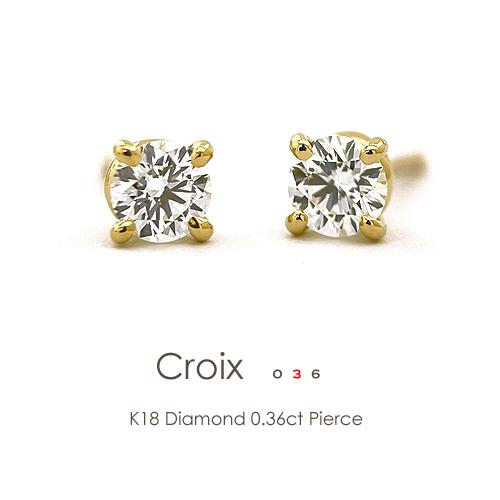 フラッグス flags ダイヤ K18 ダイヤモンド 0.18ct×0.18ct ピアス Croix036 18金 K18 18K PT 金 プラチナ ダイヤピアス 4本爪 爪 スタッド 片耳 シンプルの画像