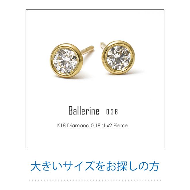 フラッグス flags ダイヤ K18 ダイヤモンド 0.13ct×0.13ct ピアス Ballerine026 18金 K18 18K PT 金 プラチナ ダイヤピアス ミル打ち フクリン スタッド 片耳の画像