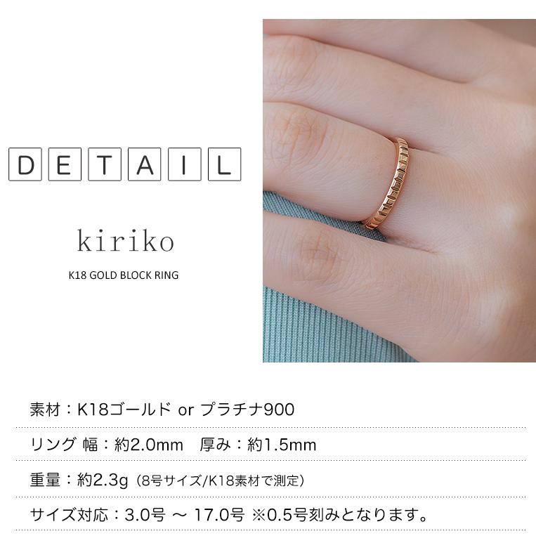 フラッグス flags K18 リング ［Kiriko］ 18金 18K PT Pt 金 プラチナ