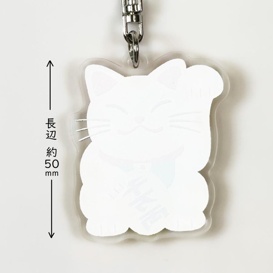 日本の縁起物 アクリルキーホルダー アクキー 〈招き猫〉 : FLAGS
