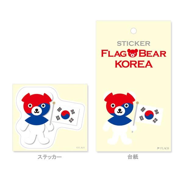 FLAG BEAR STICKER＜KOREA＞ 国旗ステッカー大（L） 大韓民国　韓国 ムーングラフィックス FLAGS |  | 01