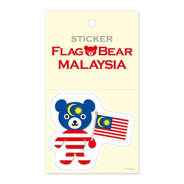 FLAG BEAR STICKER＜MALAYSIA＞ 国旗ステッカー大（L） マレーシア ムーングラフィックス FLAGS | 