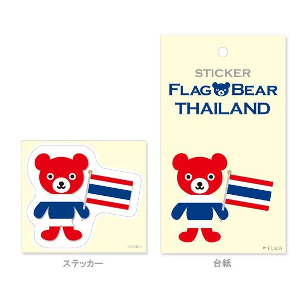 FLAG BEAR STICKER＜THAILAND＞ 国旗ステッカー大（L） タイ ムーングラフィックス FLAGS |  | 01