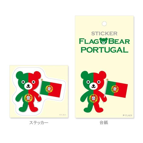 FLAG BEAR STICKER＜PORTUGAL＞ 国旗ステッカー大（L） ポルトガル ムーングラフィックス FLAGS |  | 01