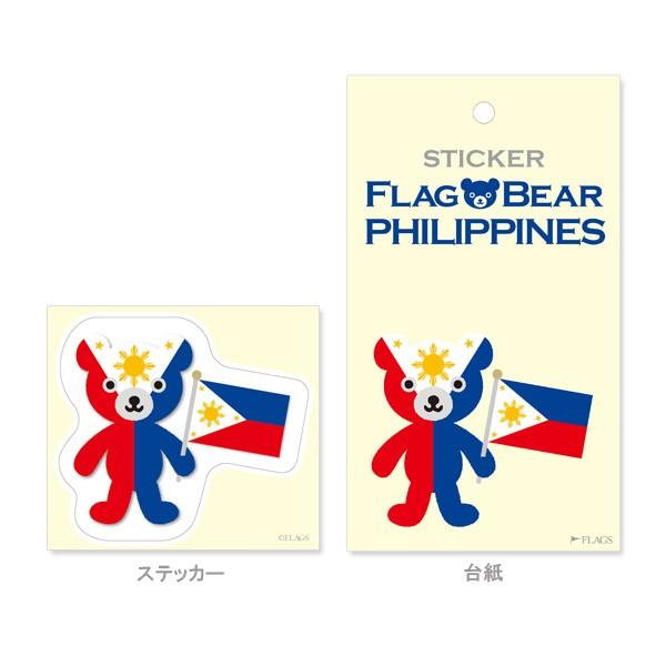 FLAG BEAR STICKER＜PHILIPPINES＞ 国旗ステッカー大（L） フィリピン ムーングラフィックス FLAGS |  | 01
