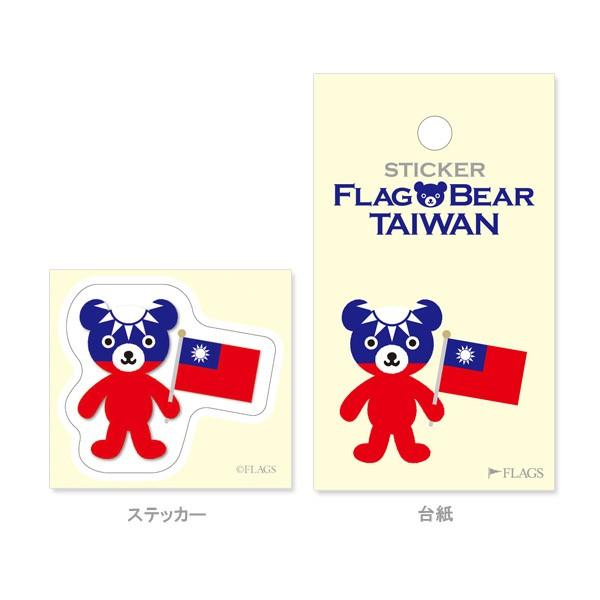 FLAG BEAR STICKER＜TAIWAN＞ 国旗ステッカー小（S） 台湾　中華民国 ムーングラフィックス FLAGS |  | 01