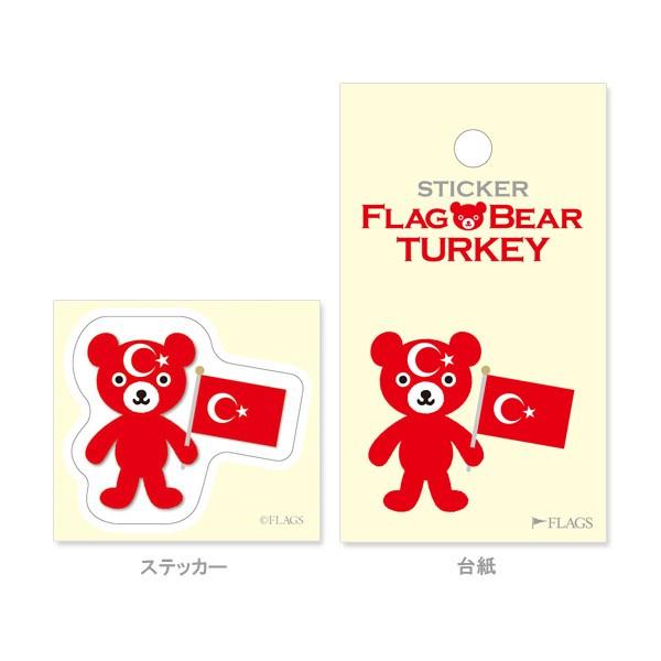 FLAG BEAR STICKER＜TURKEY＞ 国旗ステッカー小（S） トルコ ムーングラフィックス FLAGS |  | 01