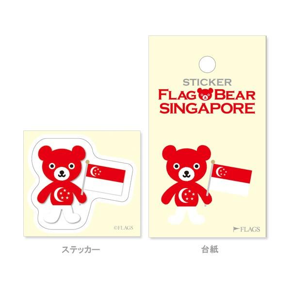 FLAG BEAR STICKER＜SINGAPORE＞ 国旗ステッカー小（S） シンガポール ムーングラフィックス FLAGS |  | 01