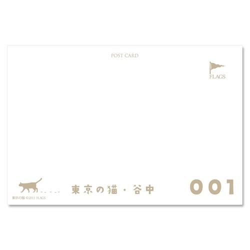 東京の猫ポストカードシリーズ Cat in Tokyo 001〈谷中〉 ムーングラフィックス FLAGS |  | 01