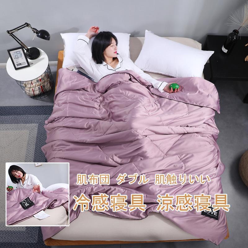 肌掛け布団 掛け布団 肌布団 ダブル 肌触りいい 夏布団 シルク