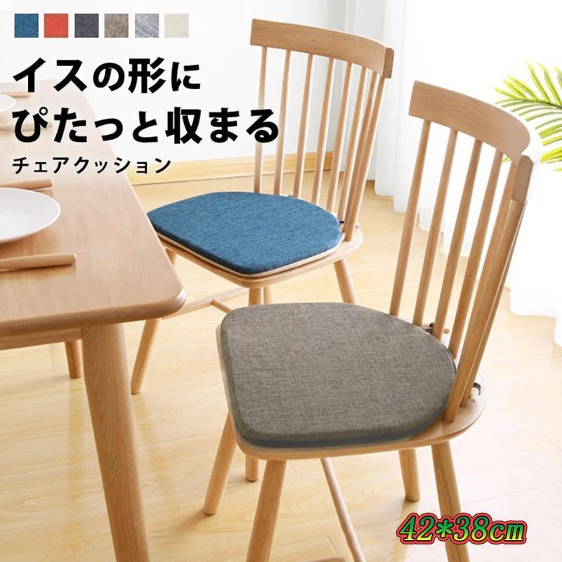 椅子用クッション ダイニング 椅子 クッション おしゃれ春夏