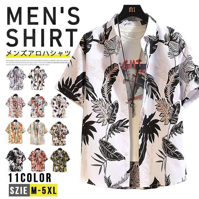 アロハシャツ メンズ シャツ 半袖シャツ 花柄 総柄シャツ カジュアル