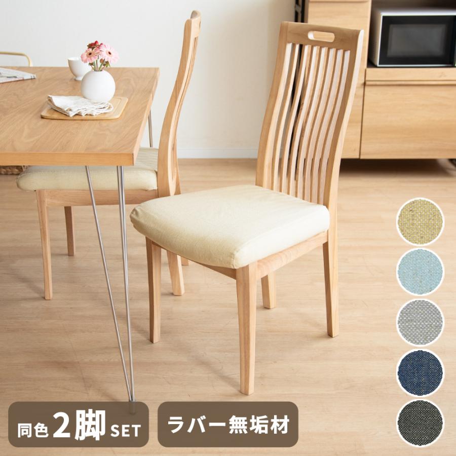 新品✨️ダイニングチェア 2脚 セット ナチュラル木目 リビング ベージュ tac INTERIOR（タックインテリア） ダイニングチェア 2脚セット