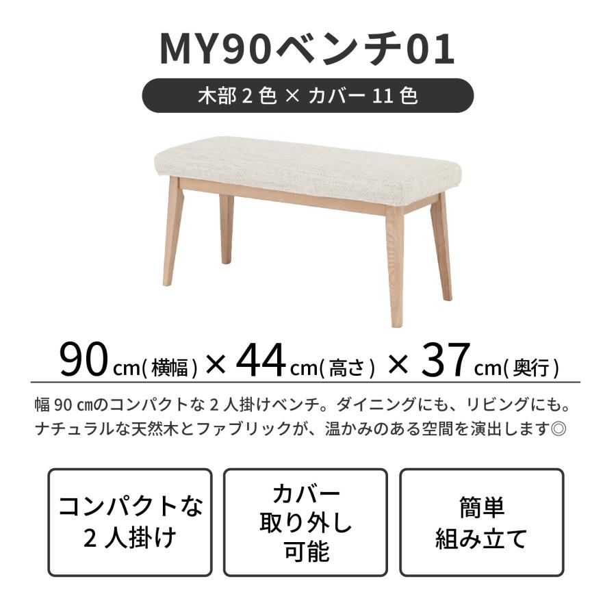 tac INTERIOR（タックインテリア） ダイニングベンチ 90幅 チェア