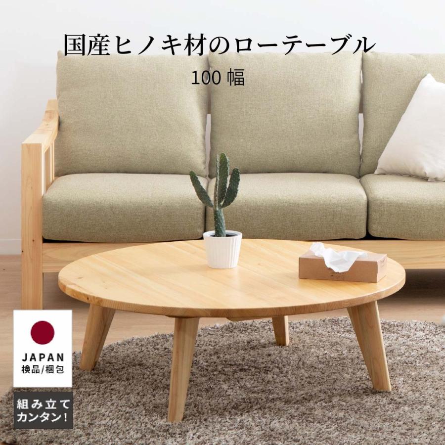 tac INTERIOR センターテーブル ローテーブル 木製 ヒノキ材 丸 tac INTERIOR センターテーブル ローテーブル 木製 ヒノキ材 丸