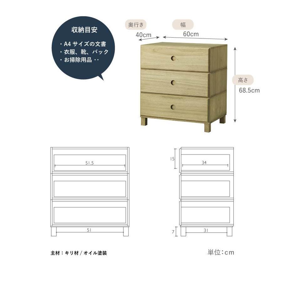 3段チェスト(子供部屋家具) 木製(天然木) 幅60cm×奥行34cm 日本製