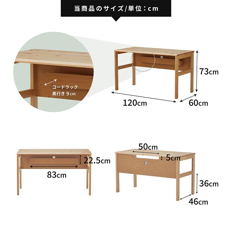 木製 ひのき PCデスク コンセント付 コード収納 幅120cm 北欧 おしゃれ 長方形 シンプル 【ポイント】 ナチュラル リモートワーク