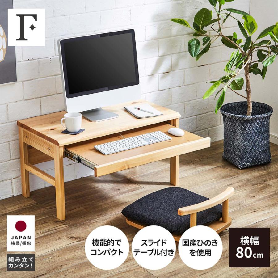 tac INTERIOR（タックインテリア） デスク 木製 ひのき ロータイプ PC
