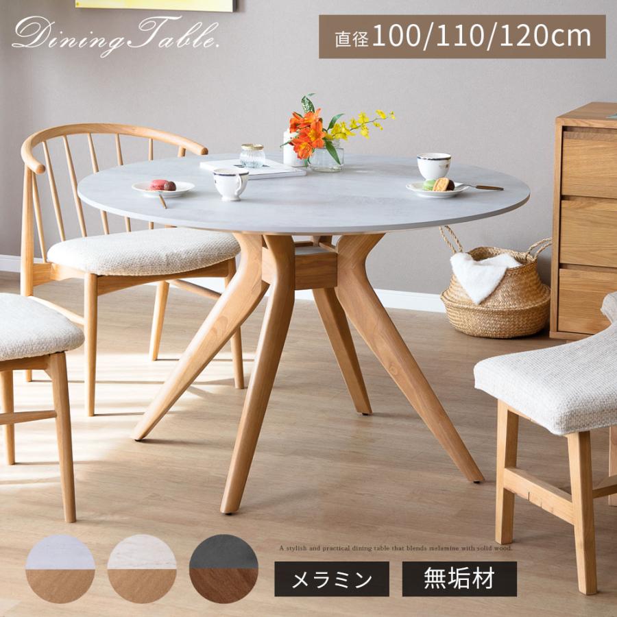 tac INTERIOR（タックインテリア） ダイニングテーブル 丸 丸テーブル